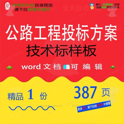 公路工程投标方案技术标样板项目参考范本w可编辑文档模板范例or