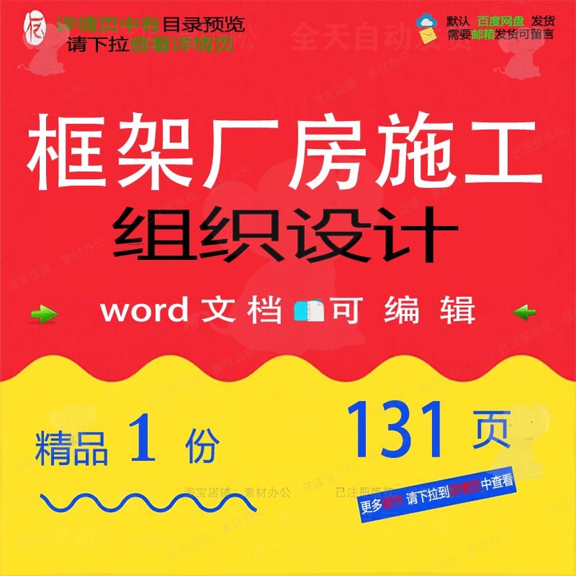 框架厂房施工组织设计 组织施工设计方案厂框架文档可编辑word房