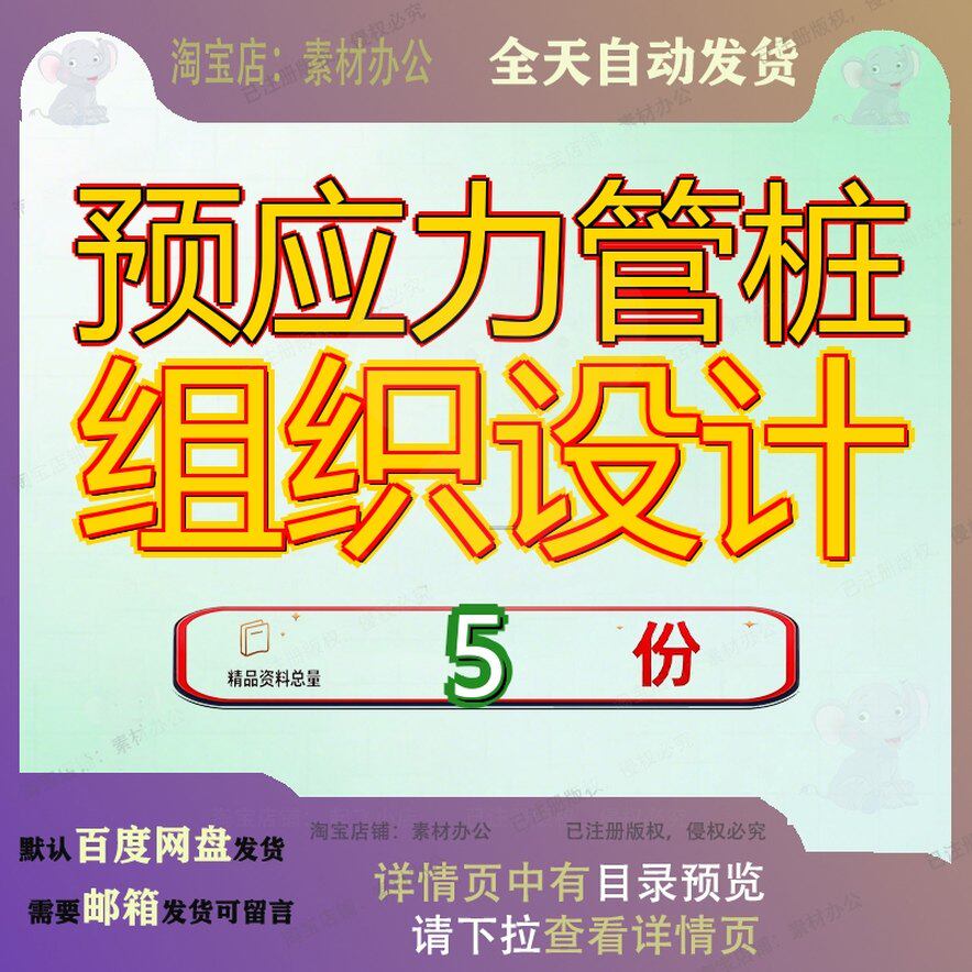 预应力管桩组织设计 素材参考范本模板资料大预应力管桩组织设计