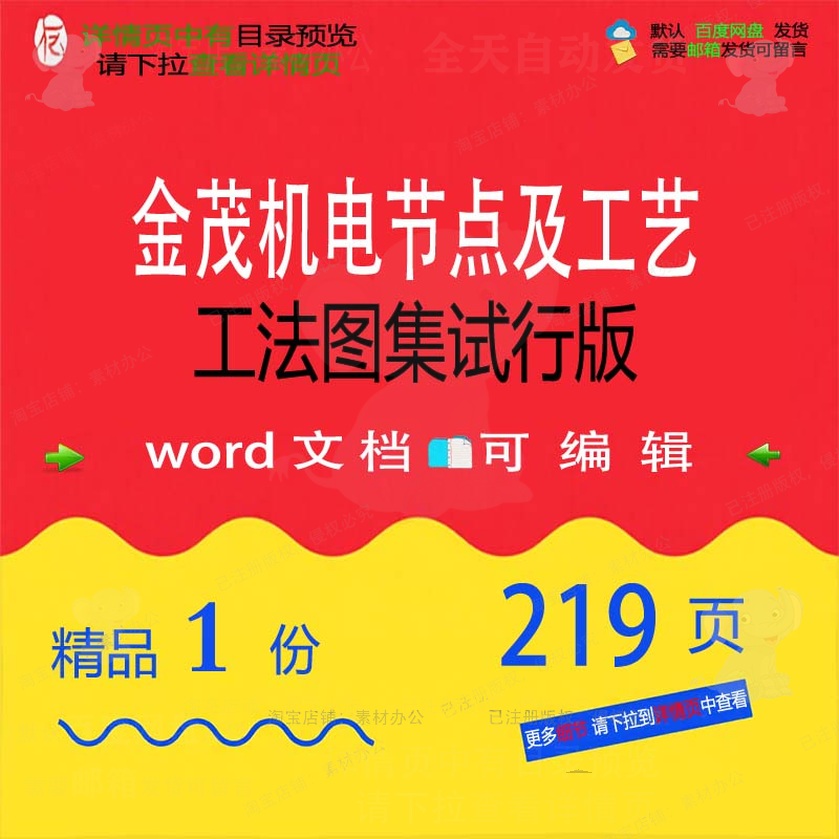 金茂机电节点及工艺工法图集试行版相关方案机电工艺图集方案节
