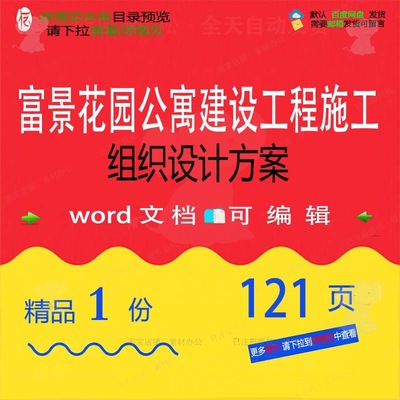 富景花园公寓建设工程施工组织设计方案 组工程施工设计方案施织