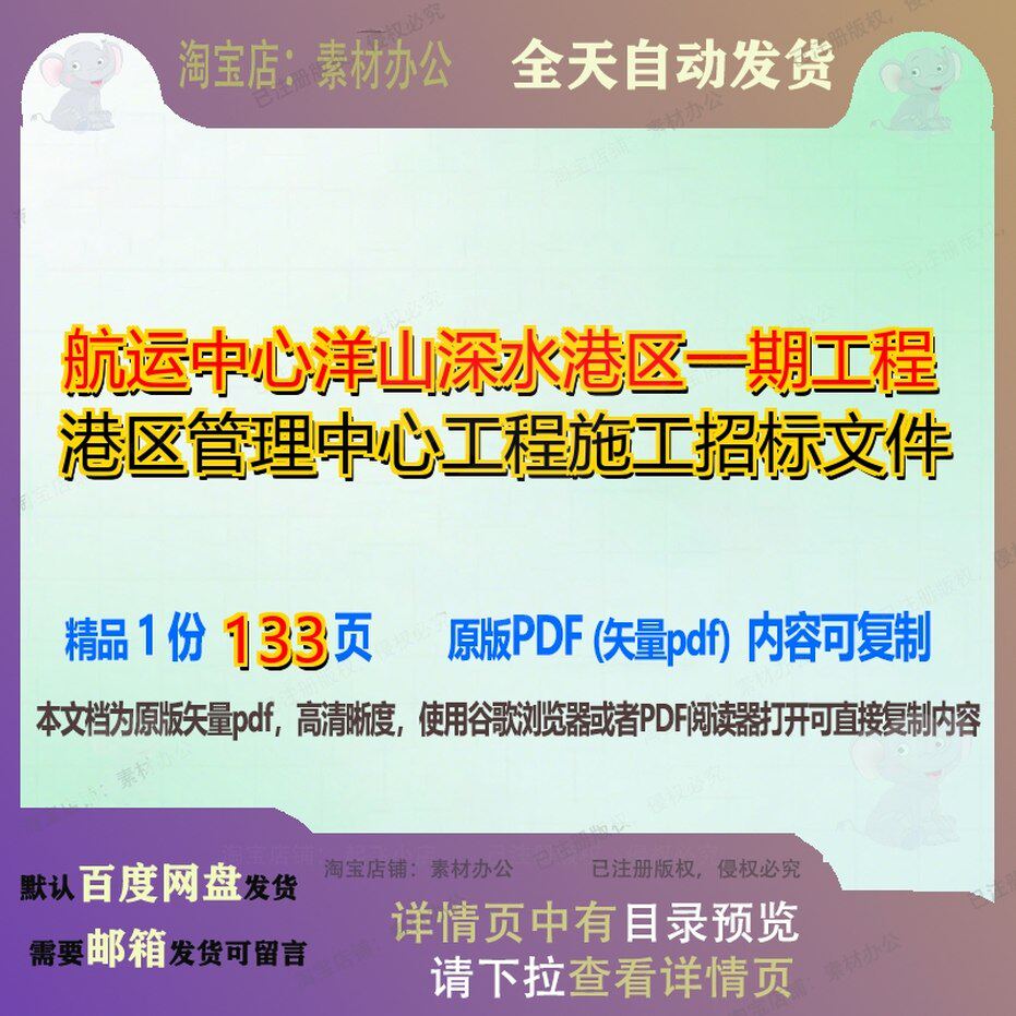 航运中心洋山深水港区一期工程港区管理中心工程施工招标文件133