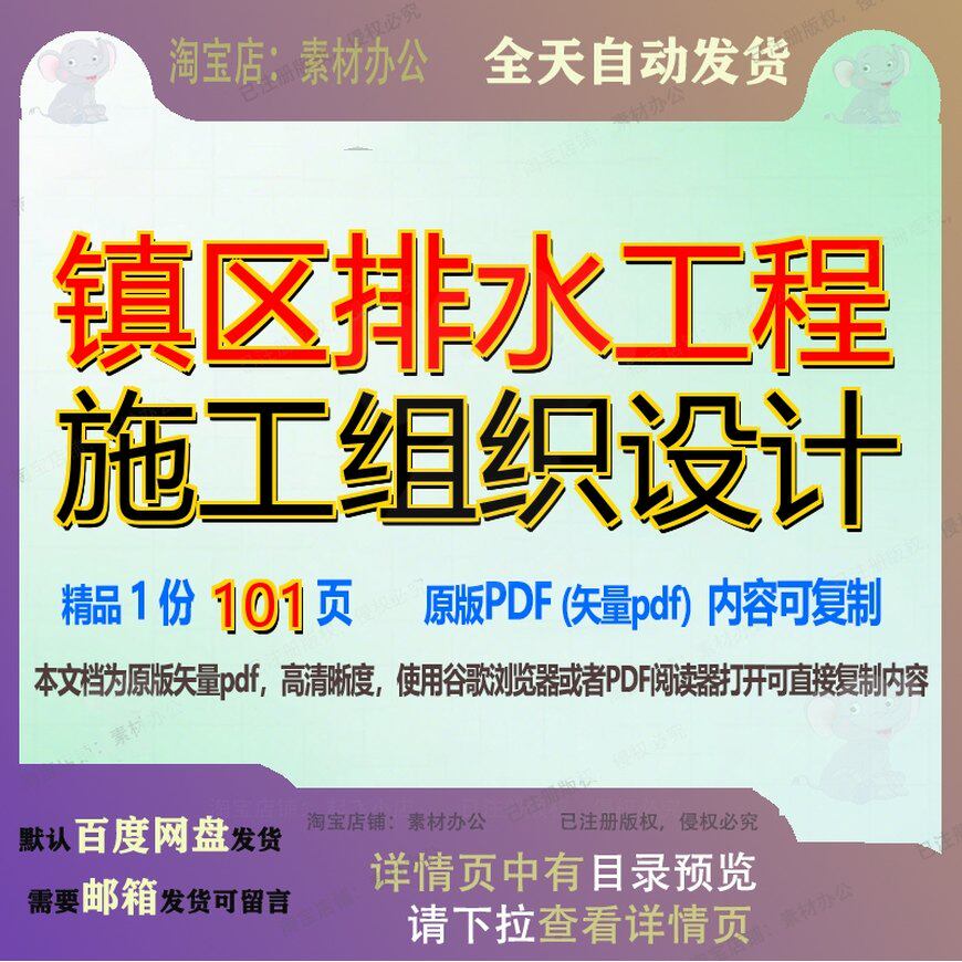 镇区排水工程施工组织设计101页 设计组织工程施工资料排水文档