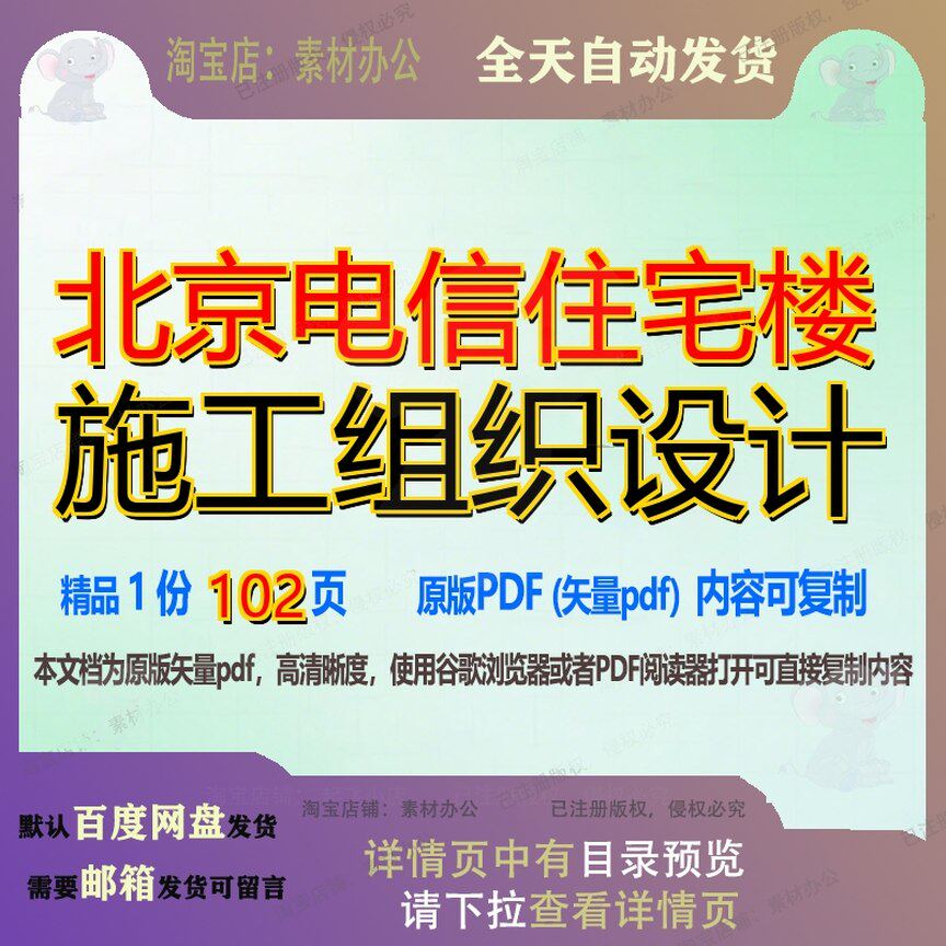 北京电信住宅楼施工组织设计102页 施工设计组织资料住宅楼北京
