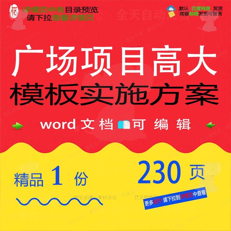 广场项目高大模板实施方案相关方案 方案项实施广场高大模板目实