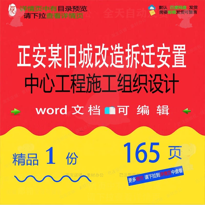 正安某旧城改造拆迁安置中心工程施工组织设施工设计方案计 组织