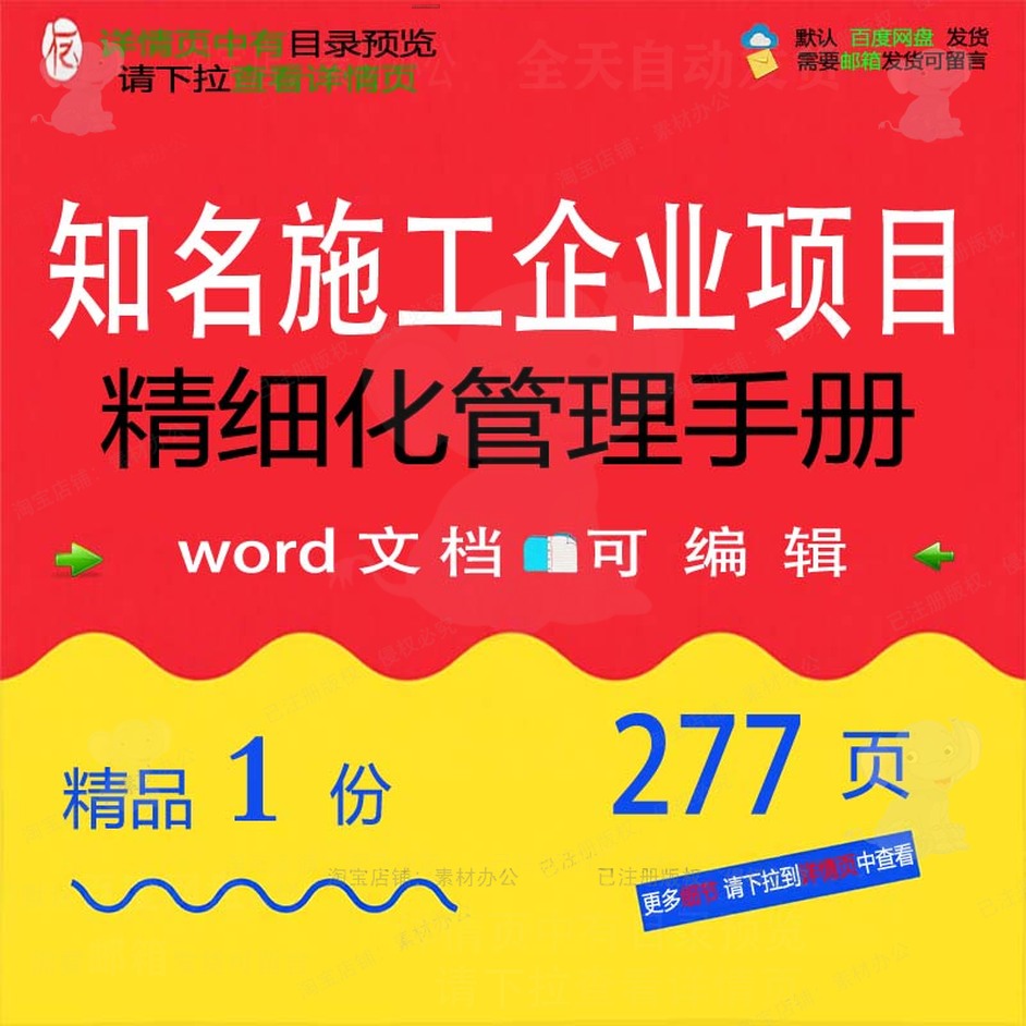 知名施工企业项目精细化管理手册相关方案 手册施工方项目管理案