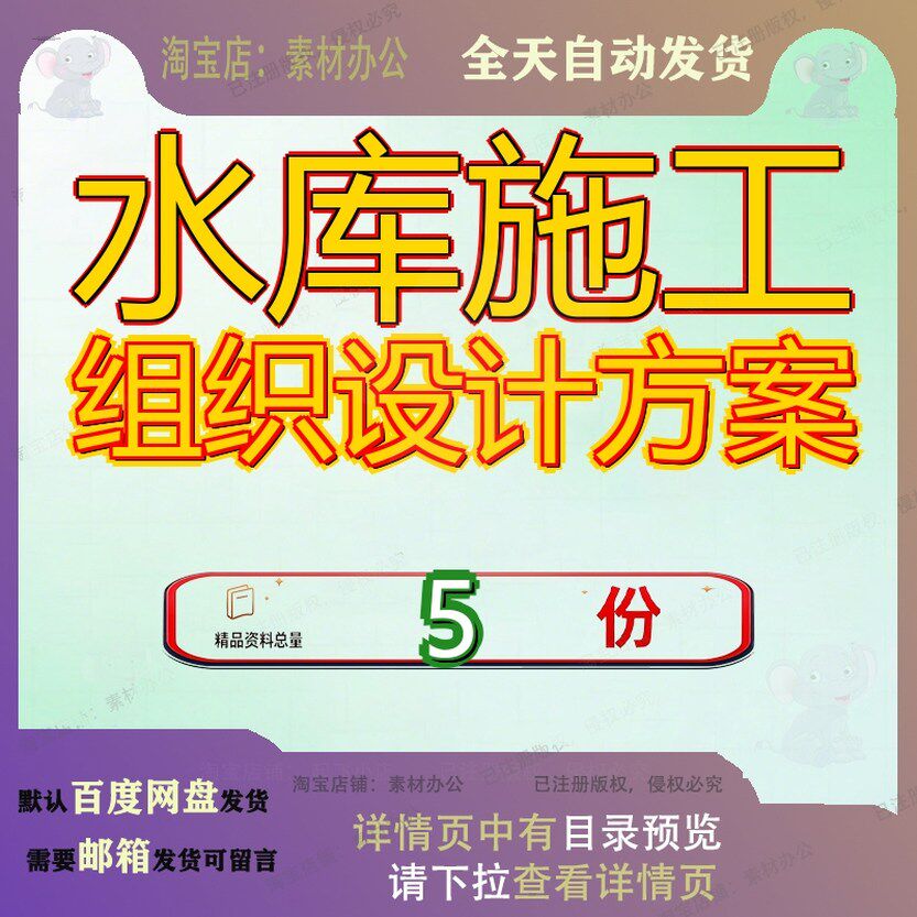 水库施工组织设计方案河南省燕山某工程乔店某水大全案例素材参