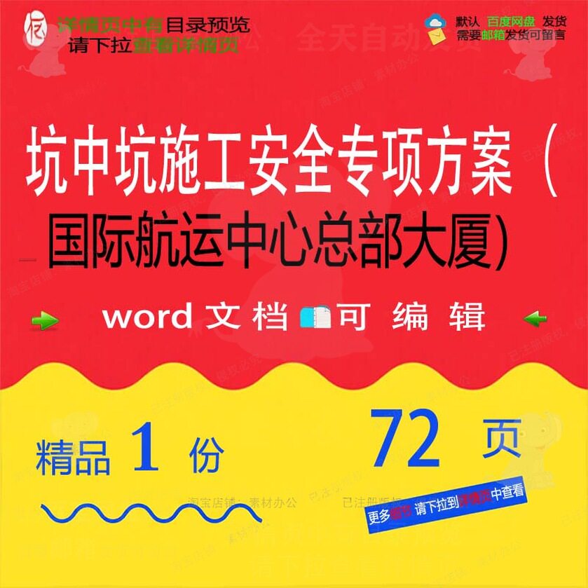 坑中坑施工安全专项方案航运中心总部大厦项参考word文档范本目
