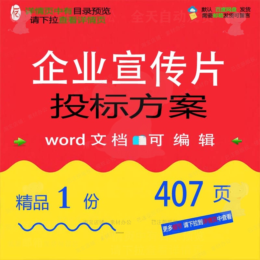 企业宣传片投标方案 影视摄制作后期招投标可编辑参考文档范本书