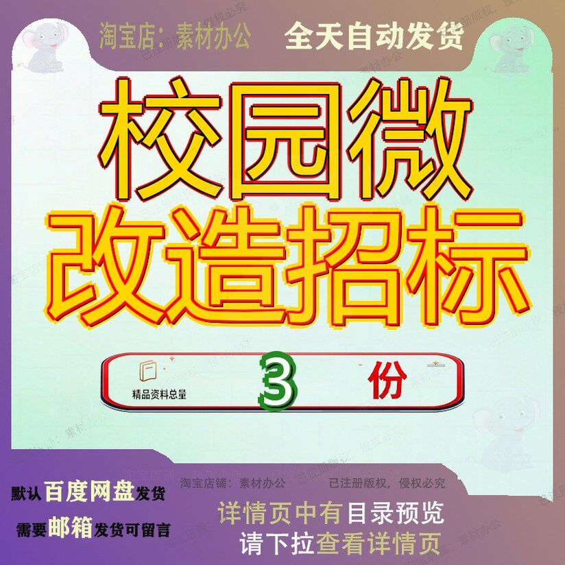 校园微改造招标施工总承包文文件东区小学工程东园小区项目设计