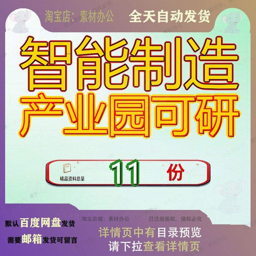 智能制造产业园可研报告项目可区创新服务云平台建设行性装备研