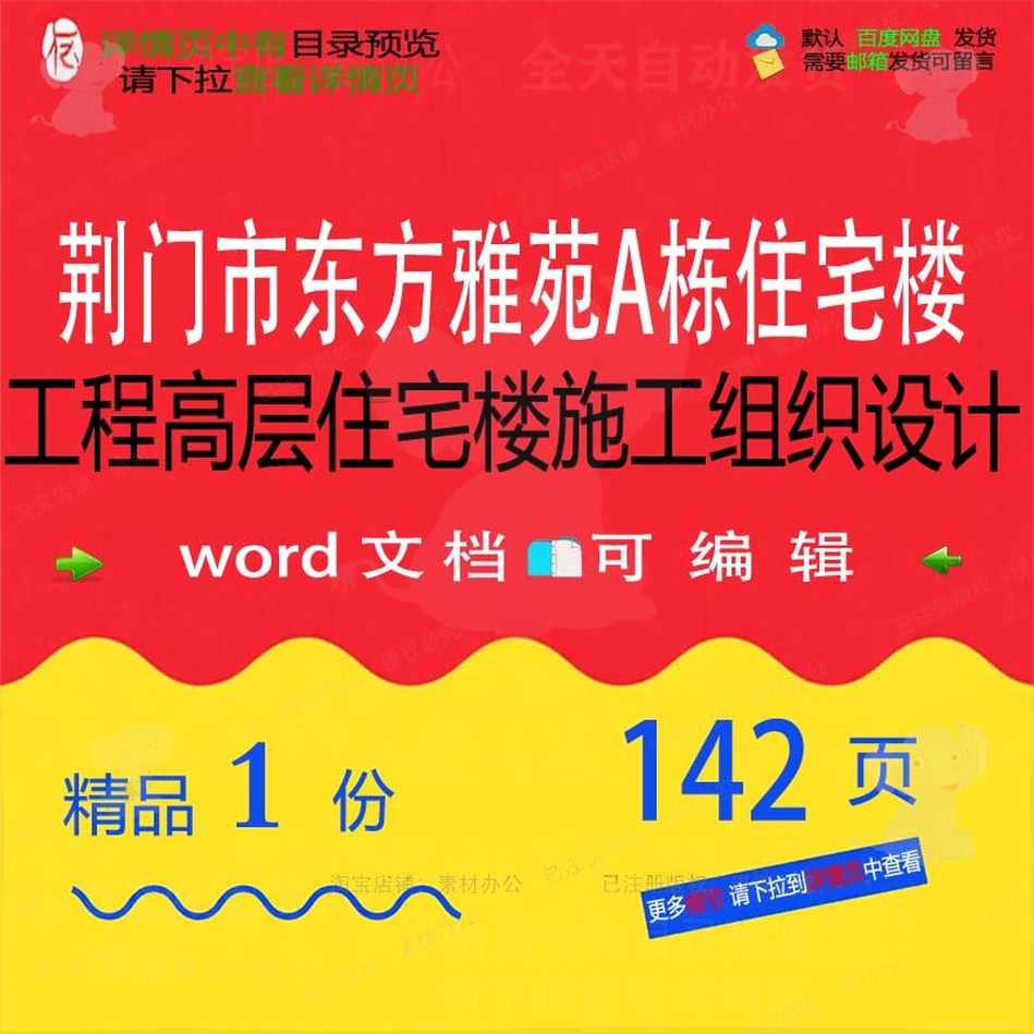 荆门市东方雅苑A栋住宅楼工程高层住宅楼施施工设计组织工组织