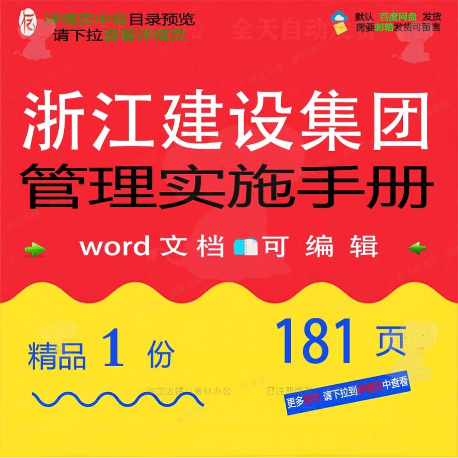 浙江建设集团管理实施手册相关方案 方案管集团建设实施手册理浙