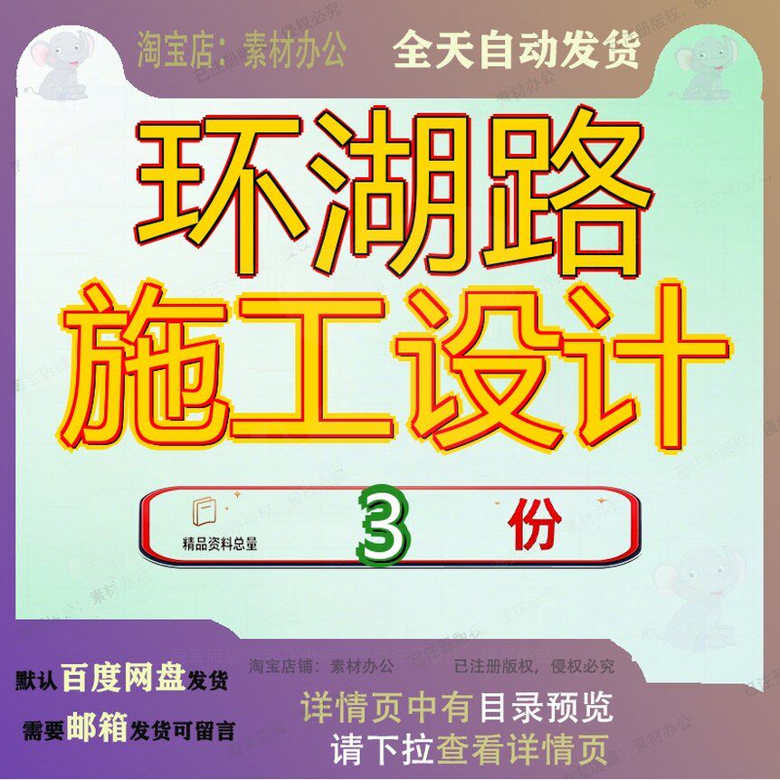 环湖路施工设计项目方案路二标支路目方组织目施计方大全精品参