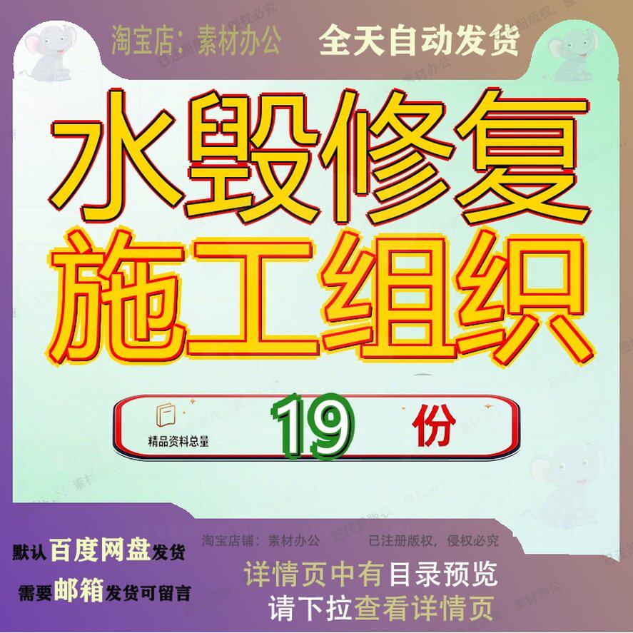 水毁修复施工组织设计项目目设河道堤防整治投标文件技术标工程