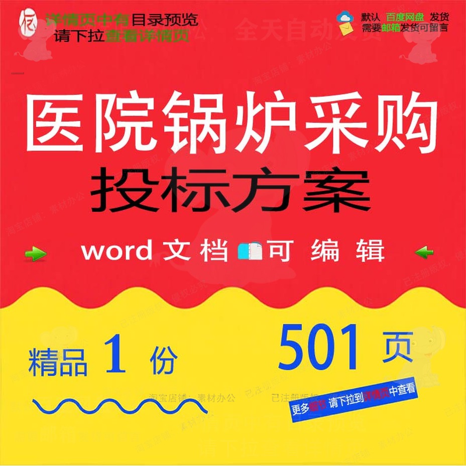 医院锅炉采购投标方案项目运输验收参考范本文档word可编辑模板