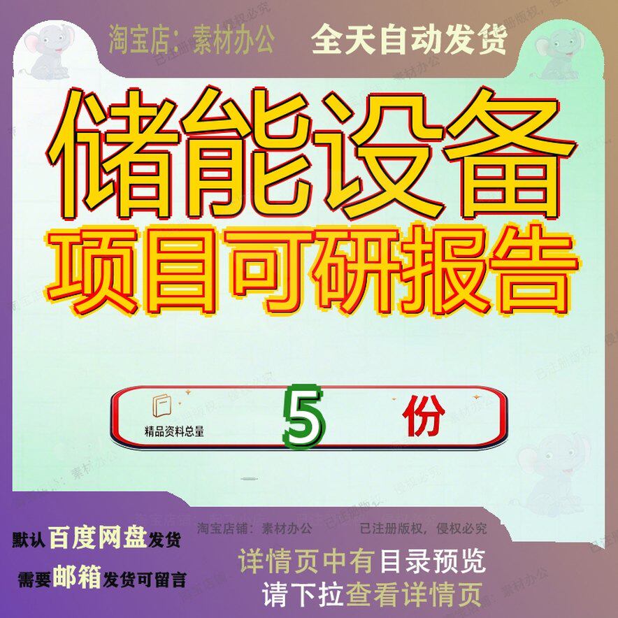 储能设备项目可研报告节油节煤节煤器范文页岩气储罐告范素材参