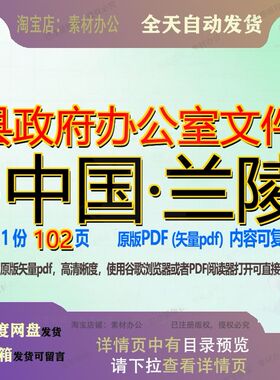 县政府办公室文件-中国·兰陵102页 文件资料文档中国县政府办公