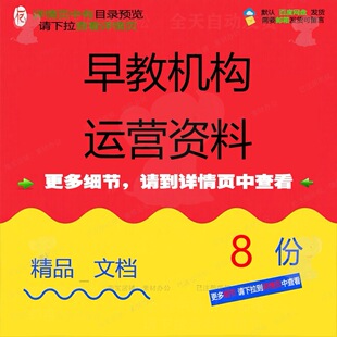 早教机构运营早教手册咨询合同范本业务流程登记表申请书图