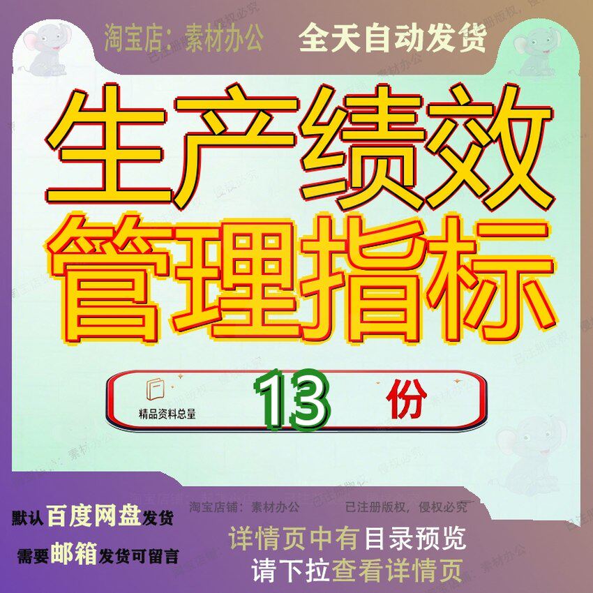 生产绩效管理指标某公司工程处工程转包维修基础技术艺技术理指