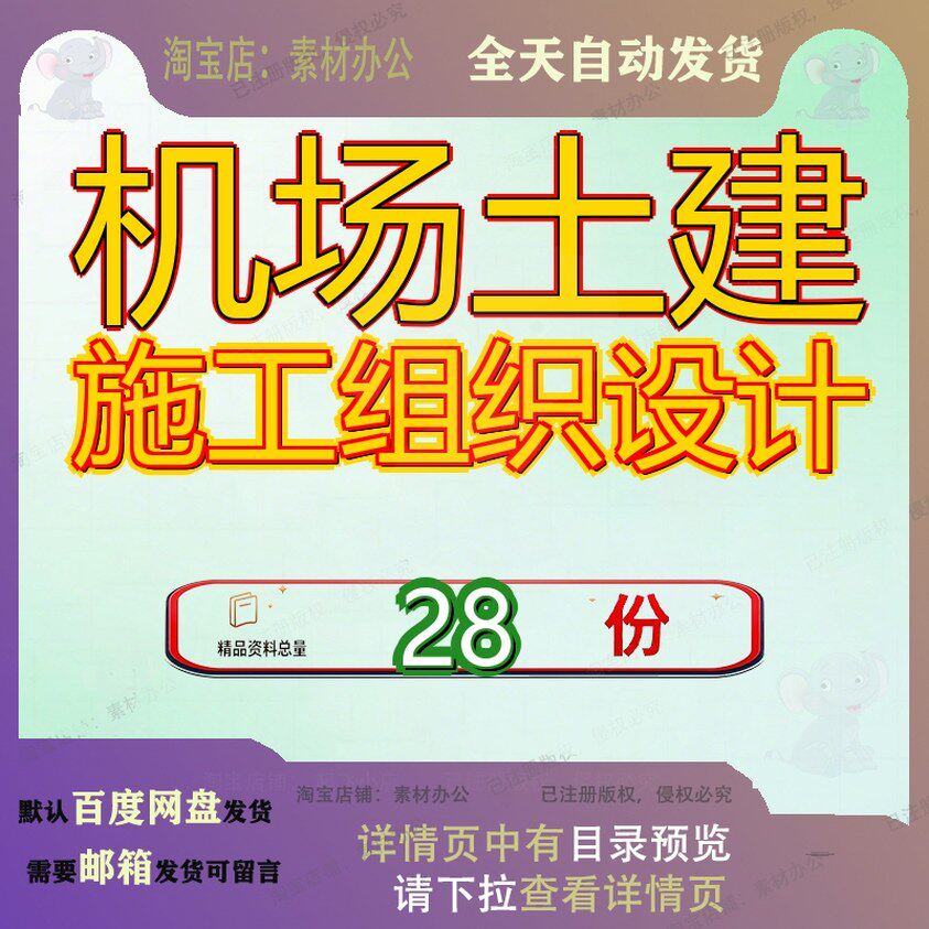 机场土建施工组织设计工程某新建航站楼机电沈阳优秀装饰装修参