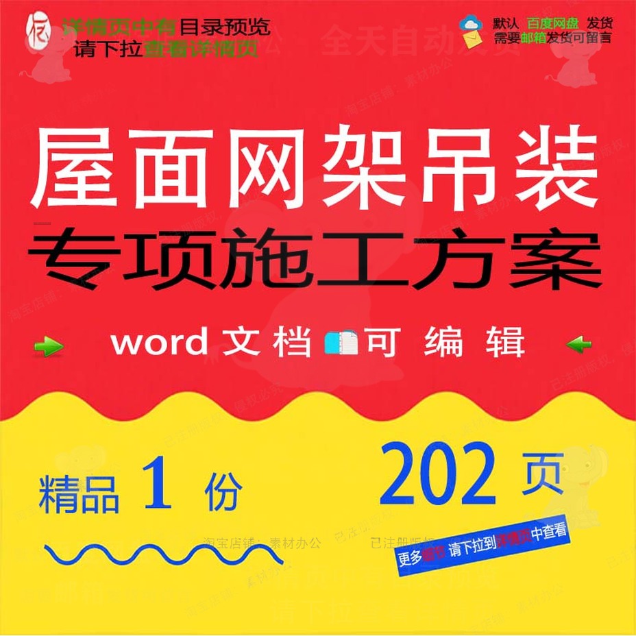 施工方专项网架屋面吊装项目word范本可编辑模板参考范例文档案
