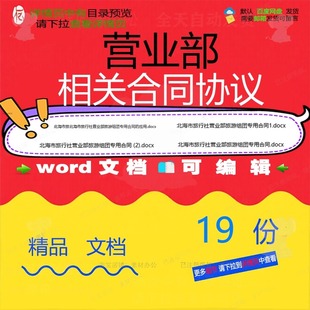 营业部相关合同协议 模板协议书范本转让服买卖标准旅游相关务版