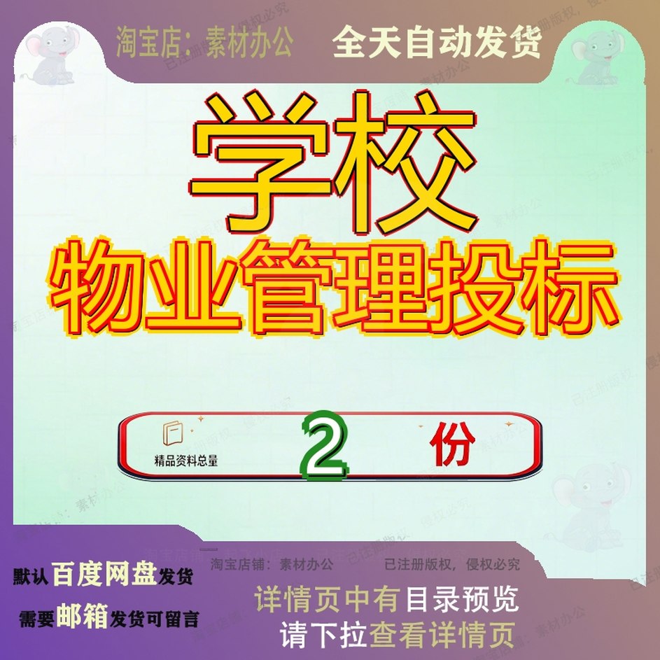 广州某高校物业管理投标书 广州市电子信息学校物业管理竞标方案