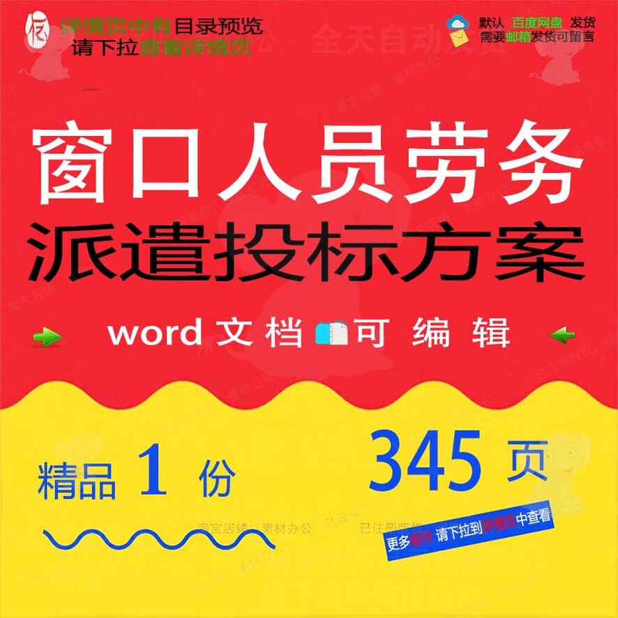 窗口人员劳务派遣投标方案 招投标书参考w文档模板可编辑范本or