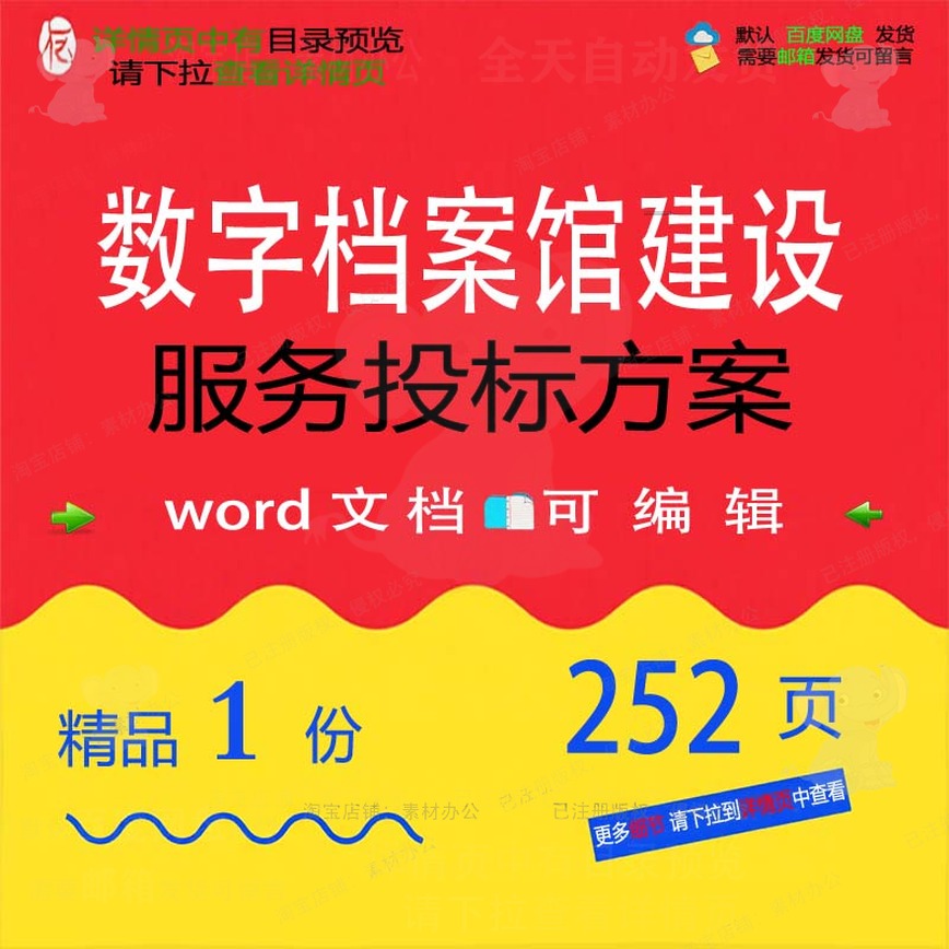 数字档案馆建设服务投标方案项目管理参考范文档模板可编辑word本