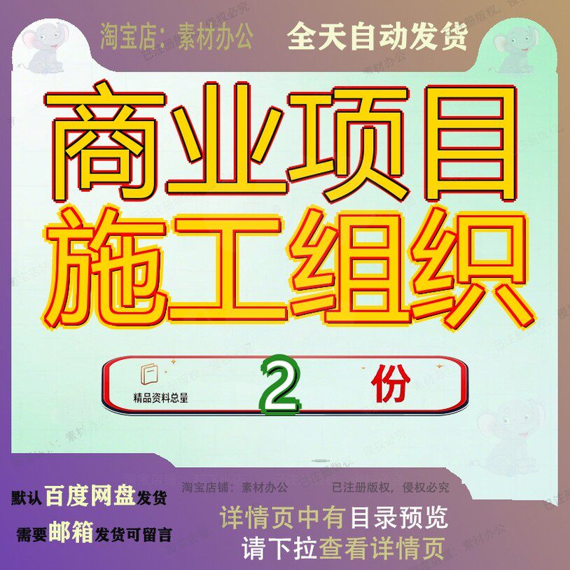 商业项目施工组织城南西区H座号地设计某地块织设模板精品案例