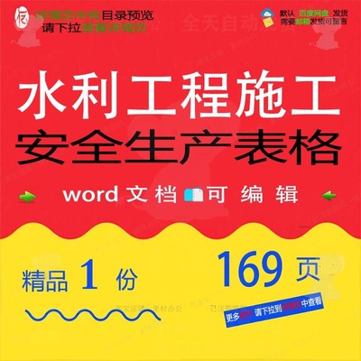 工程施工表格工程施工方安全安全生产工程施工水利相关方案案表