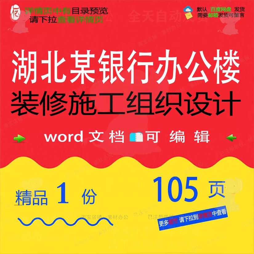 湖北某银行办公楼装修施工组织设计 组织施装修设计办公楼方案工