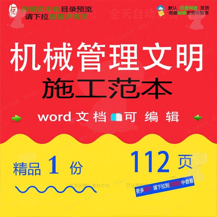 机械管理文明施工范本 施工方案管理范本文机械文档可编辑word明