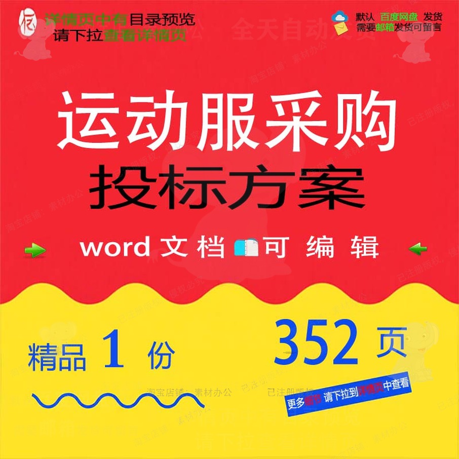 运动服采购投标方案项目运输验收管理参考范模板文档可编辑word本