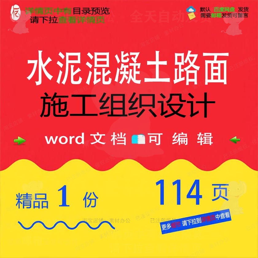 水泥混凝土路面施工组织设计 组织施工设计混凝土水泥路面方案