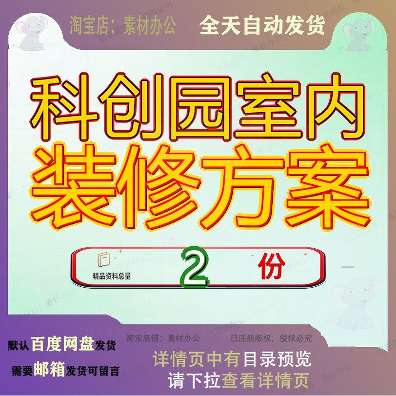 科创园室内装修方案基础设施项施工新经济目工程园目修方项目参