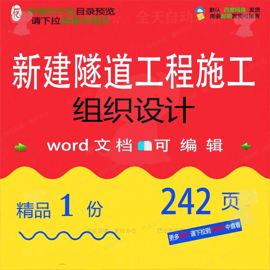 新建隧道工程施工组织设计相关方案 施工组工程设计工程方案织施