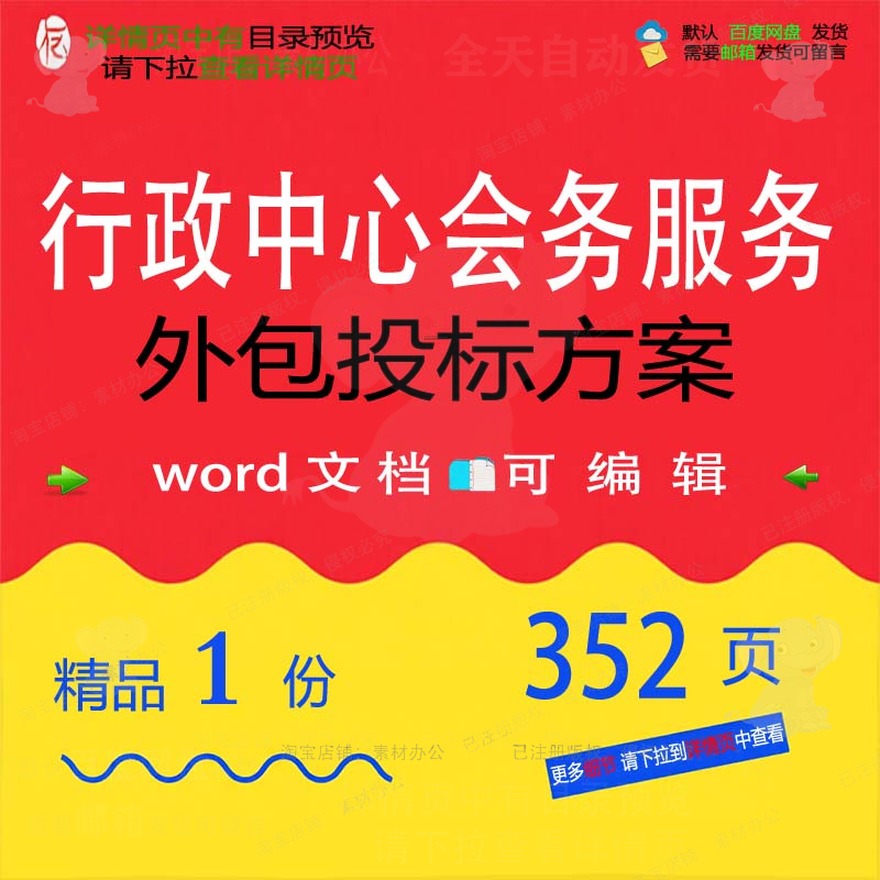 项目行政服务外包中心会务方案模板可编辑文档范本参考word投标