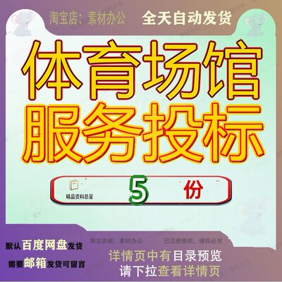 体育场馆服务投标方案射击运动管理中心物业青少年比赛馆安保参