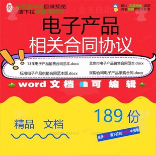 电子产品相关合同协议 租赁模板关于协议书买卖通用版合作格式标