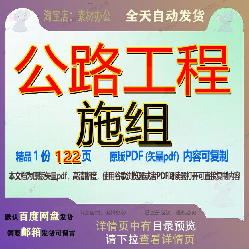 公路工程施组122页 公路资料施组公路工优质文档文档参程可复