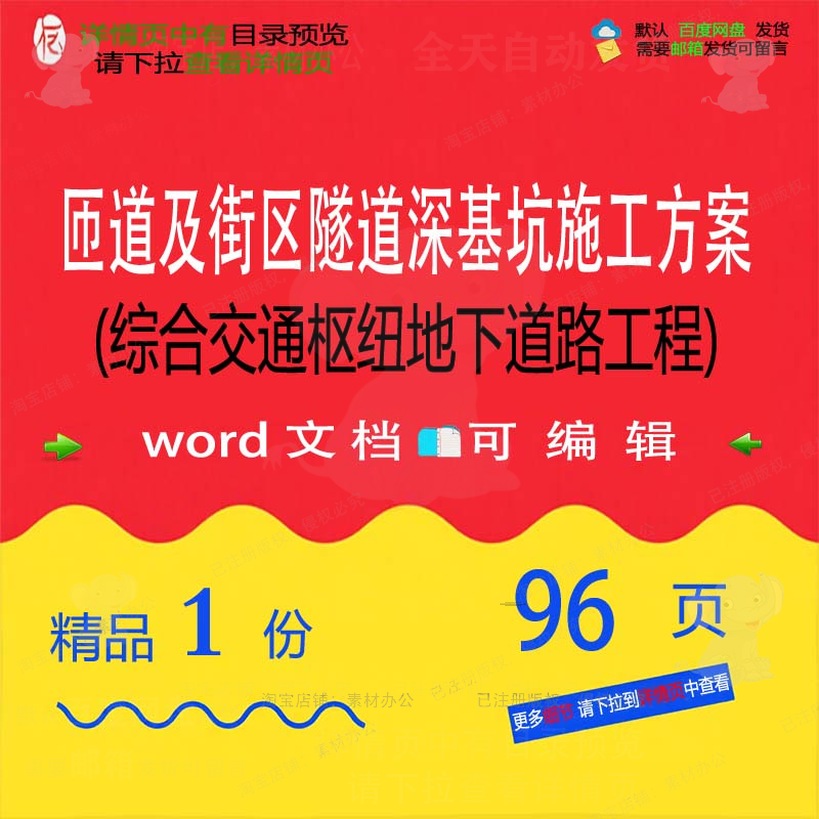 匝道及街区隧道深基坑施工方案综合交通枢纽道路地下工程项目参考