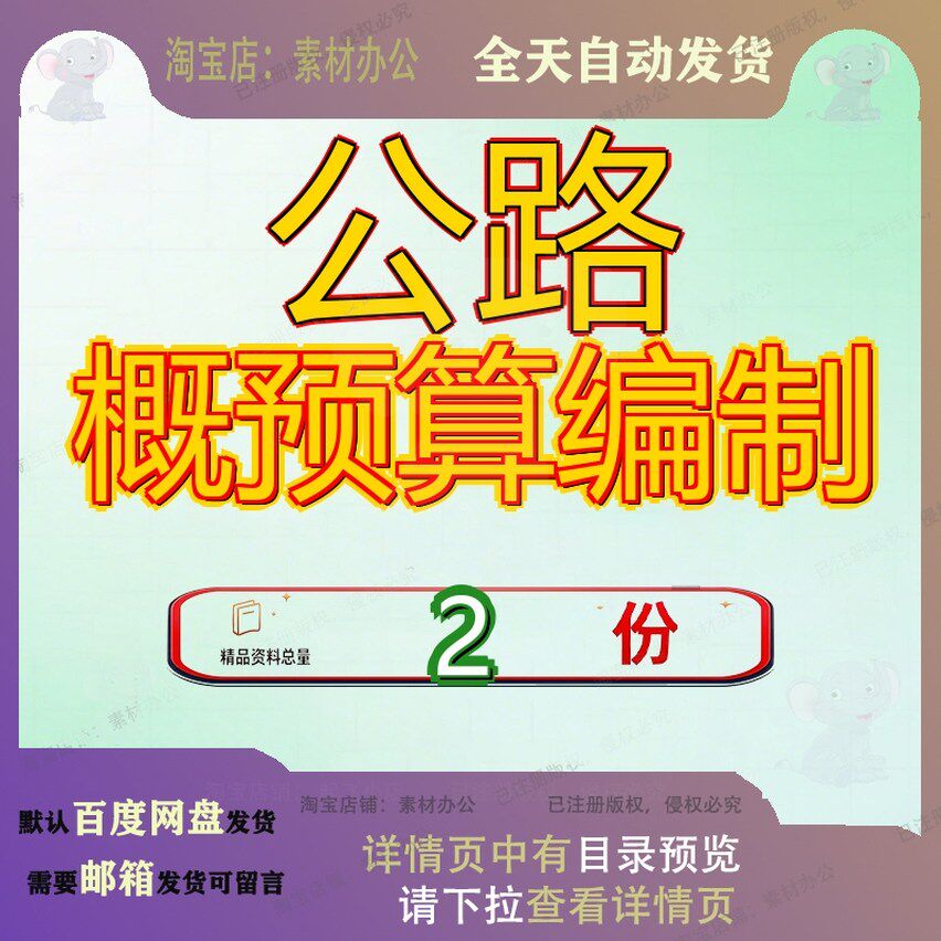 公路概预算编制工程年全国省市区估办法补充规定汇编路工制办参