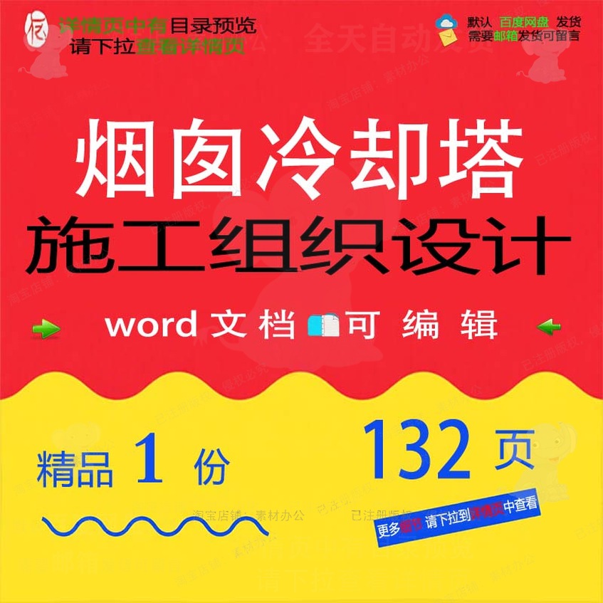 烟囱冷却塔施工组织设计 组织施工设计方案烟囱冷却塔文档word可