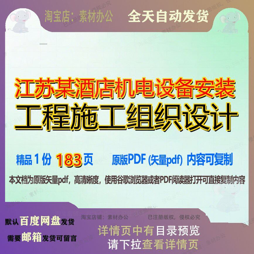 江苏某酒店机电设备安装工程施工组织设计183页 设计组织工程施