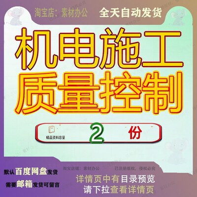 机电施工质量控制标准图文并茂 机电施工质量控制标准图册方案