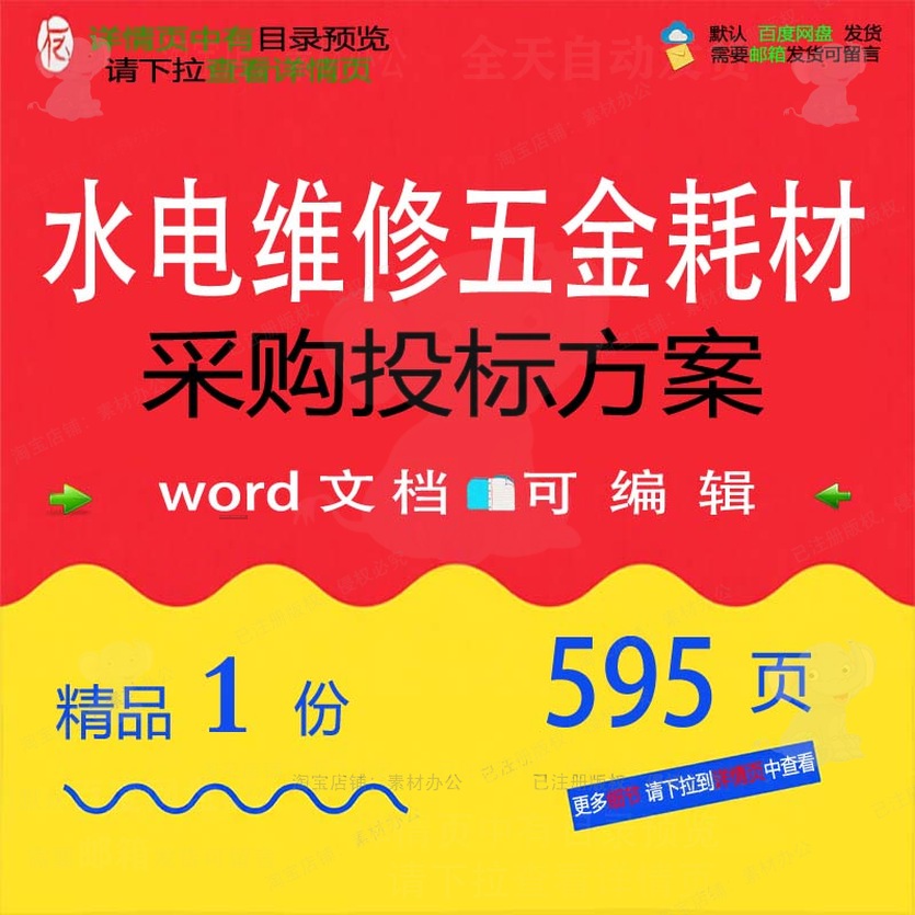 水电维修五金耗材采购投标方案项目参考范本可编辑文档word模板
