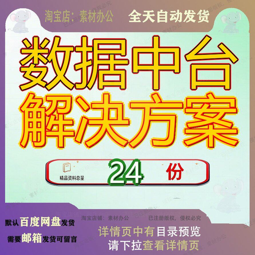 数据中台解决方案心可视化管理平智慧政务建设及运营心整体中心
